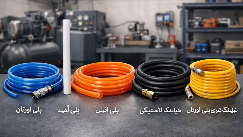ویژگی های شلنگ پنوماتیک